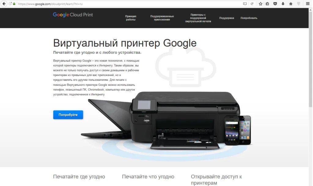 Google cloud print как подключить принтер alexxlab - Страница 461 - Эксперт - интернет-магазин электроники и бытовой техни