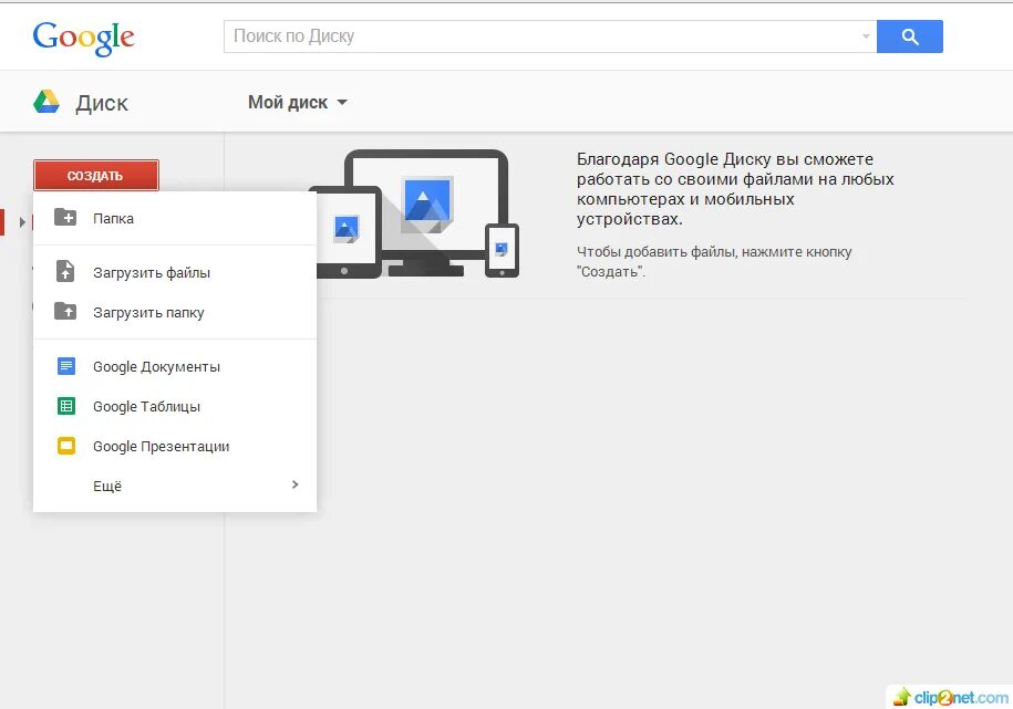Google диск загрузить фото Как пользоваться гугл диском
