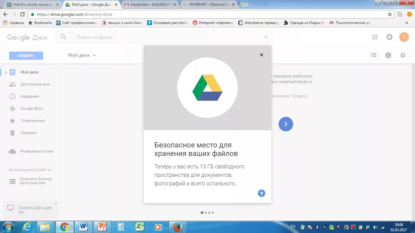 Google диск загрузить фото Гугл почта диск