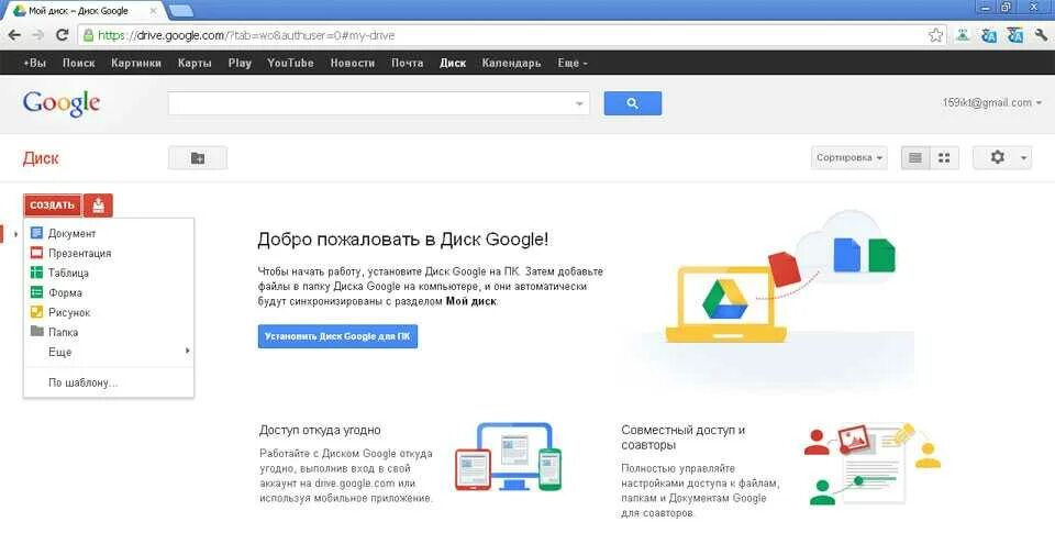 Google диск загрузить фото Site drive google