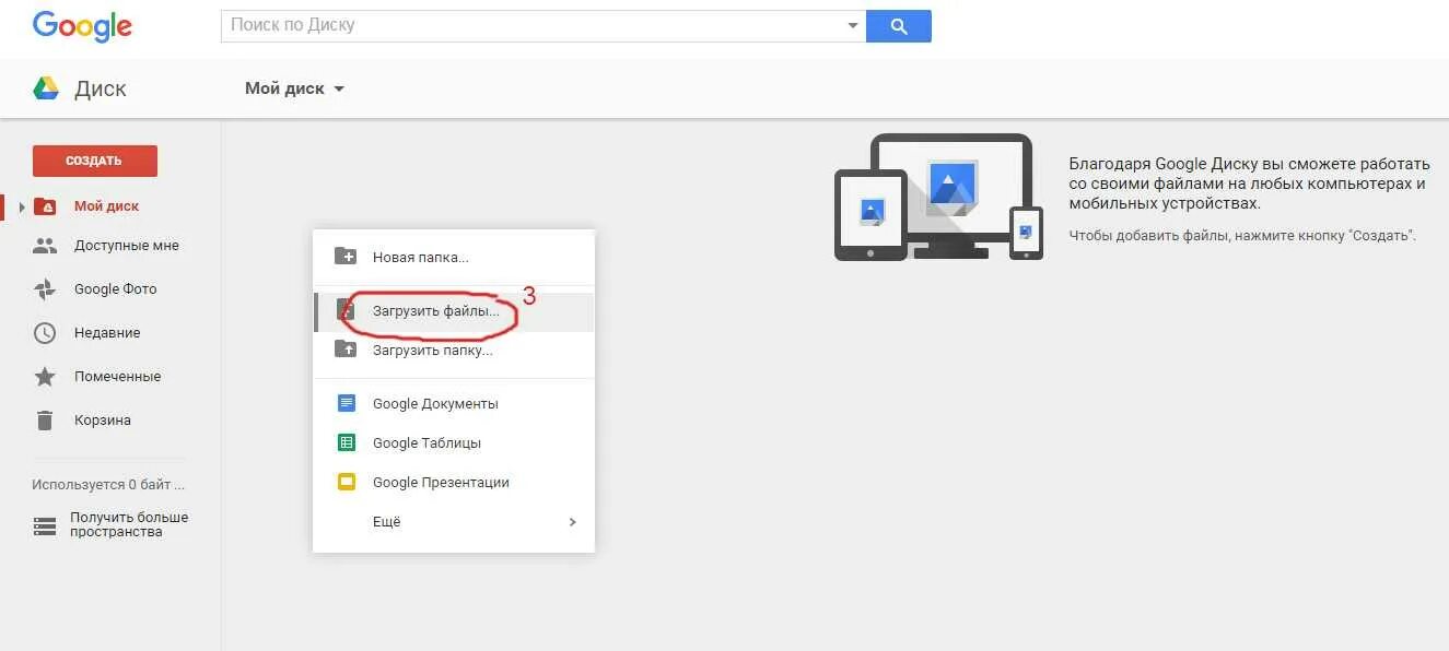 Google диск загрузить фото Гугл диск фотографии
