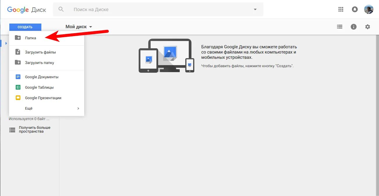 Google диск загрузить фото Путь к гугл диску