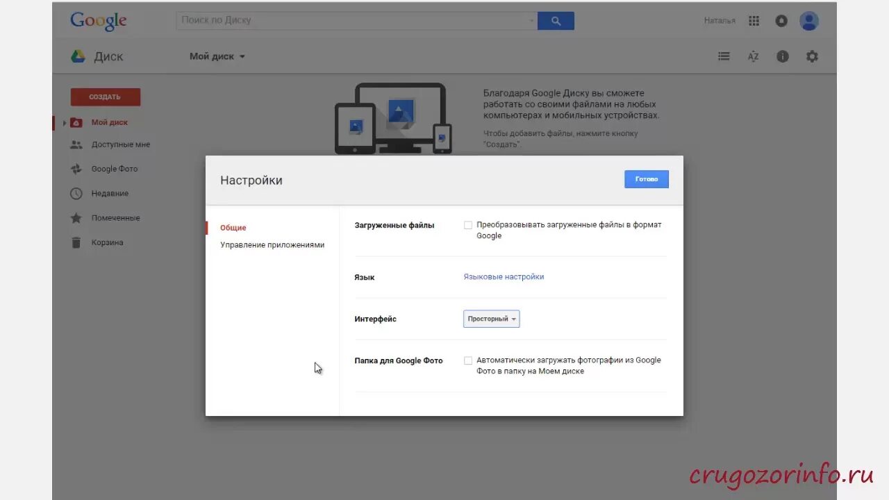 Google диск загрузить фото Гугл диск для новичков 1 - YouTube