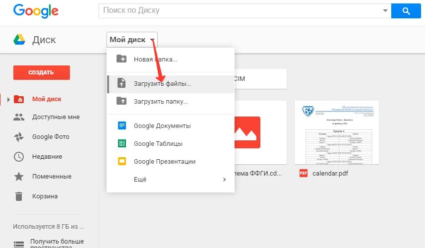 Google диск загрузить фото Как скинуть на гугл диск