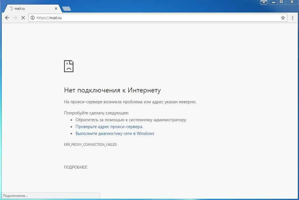 Google drive нет подключения к интернету Ошибка сети проверьте подключение