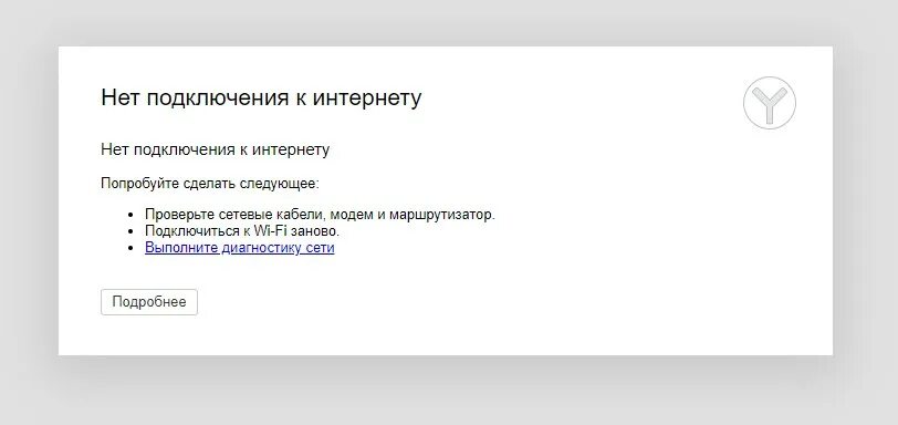 Google drive нет подключения к интернету Create meme "no connection to the Internet, try the following check your Interne