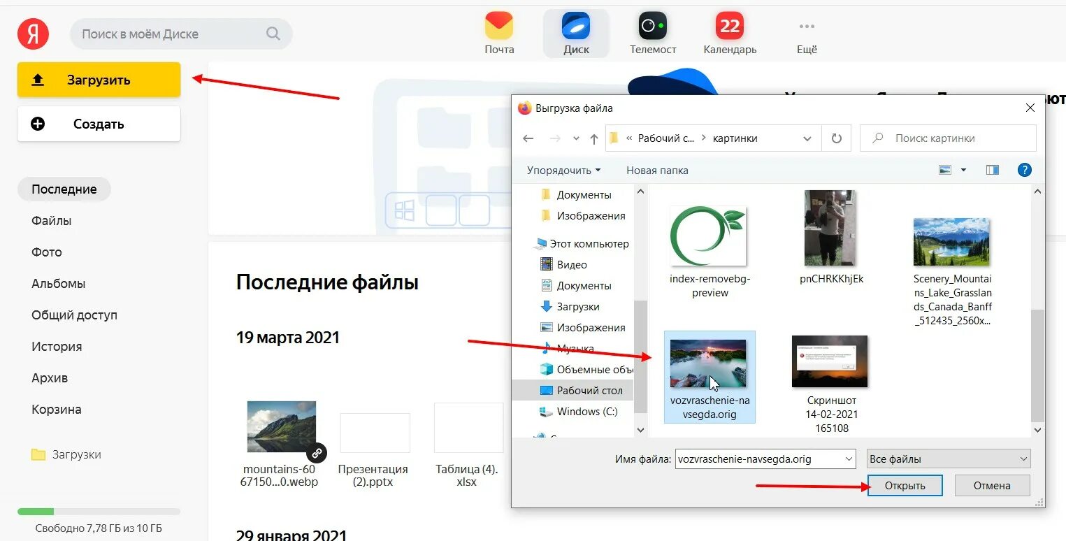Google фото в яндекс диск Что такое Яндекс диск и как им пользоваться, пошаговая инструкция