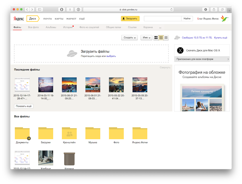 Google фото в яндекс диск Яндекс диск последние файлы что это