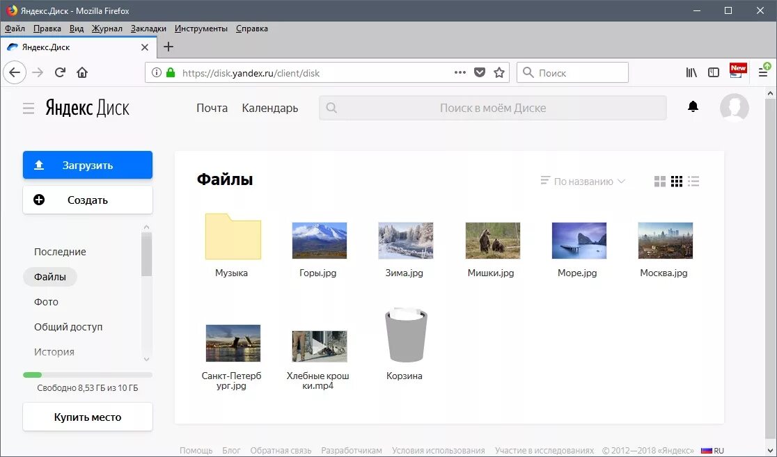 Google фото в яндекс диск Яндекс Диск - как войти на свою страницу и начать пользоваться сервисом