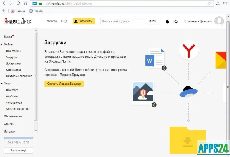 Google фото в яндекс диск Yandex.Disk 1.4.16.5331 Download for Windows PC Free