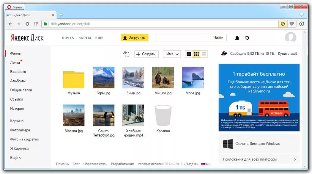 Google фото в яндекс диск Яндекс Диск - бесплатное облако от Яндекса