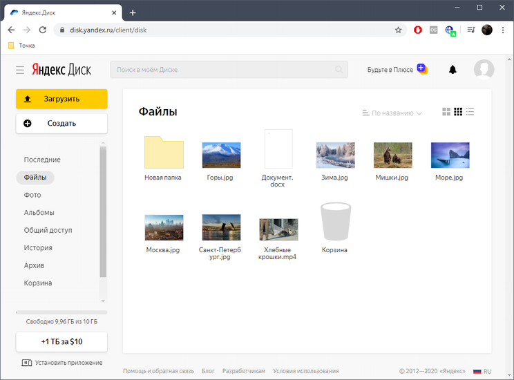 Google фото в яндекс диск Облачное хранение данных Кораблинский комплексный центр социального обслуживания