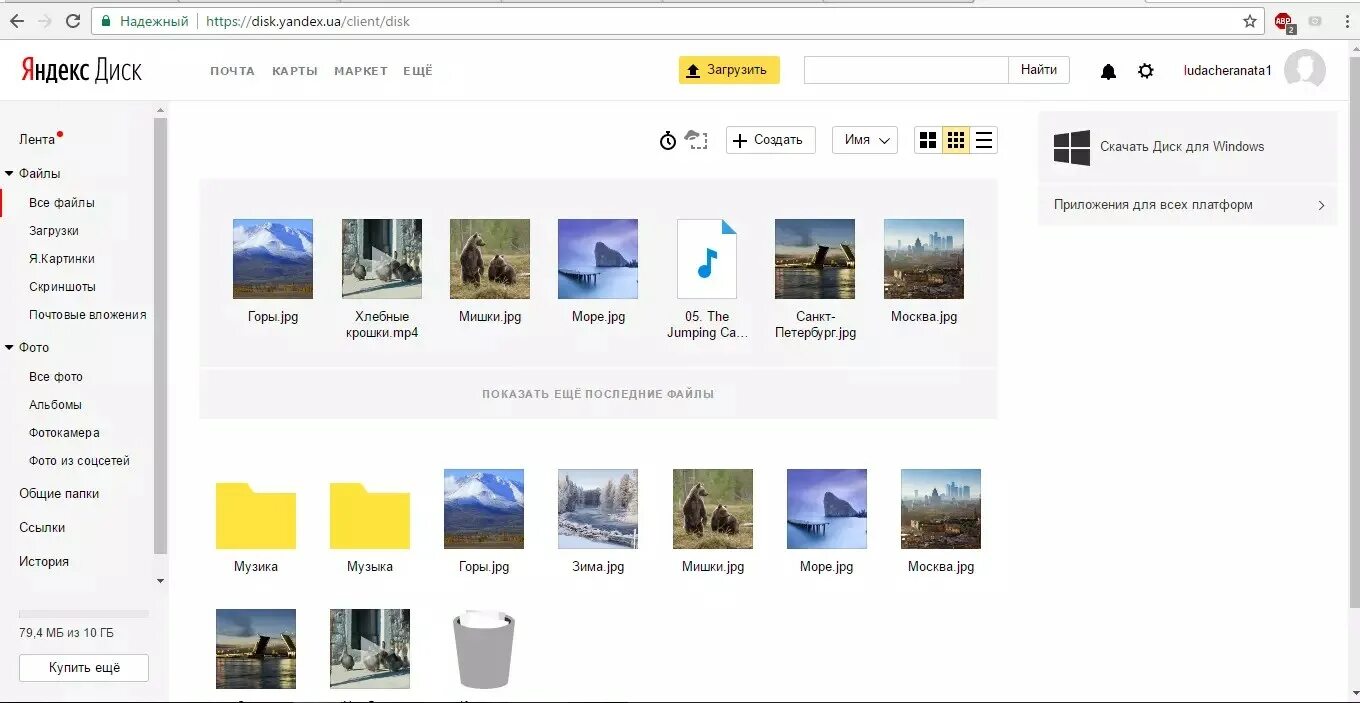 Google фото в яндекс диск Как создать на яндексе систему хранения. Яндекс диск: вход в свой диск? Как созд