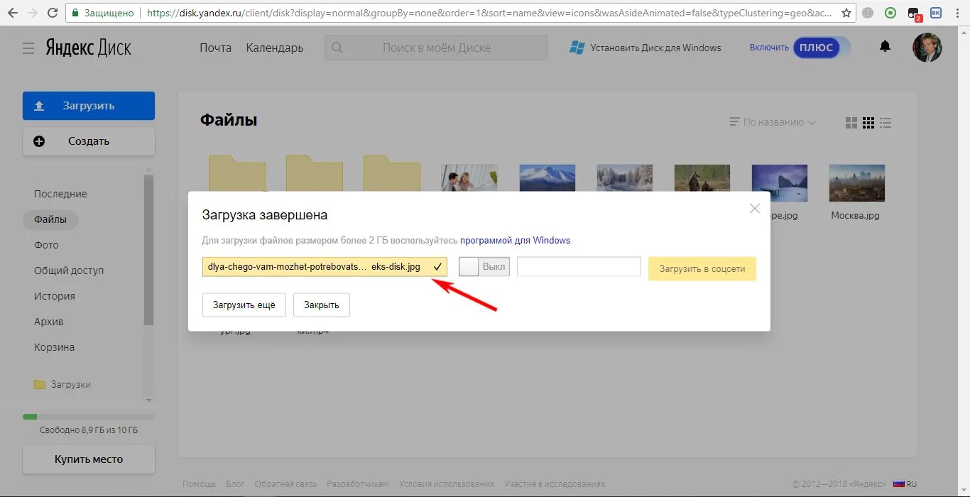 Google фото в яндекс диск Как загрузить файл на Яндекс Диск. Выложить файл на Яндекс.Диск и создать ссылку