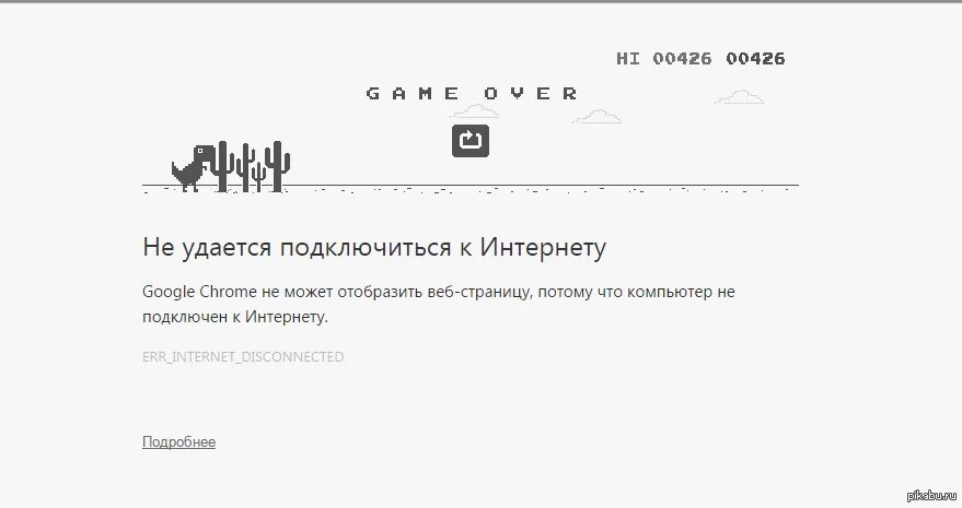 Google нет подключения к интернету Игра от Гугл Хрома когда нет интернета) Пикабу