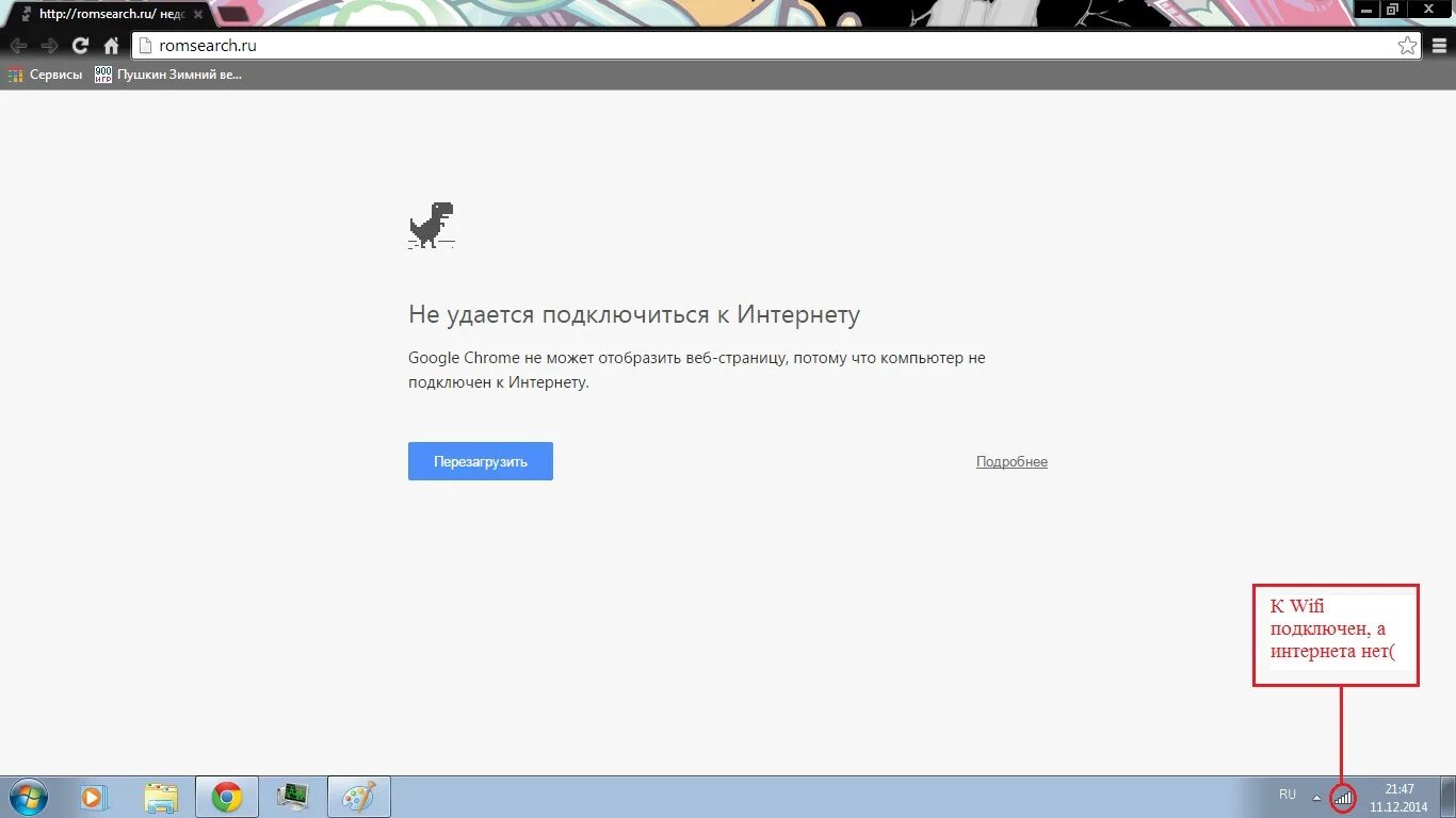 Google нет подключения к интернету Ответы Mail.ru: Wifi