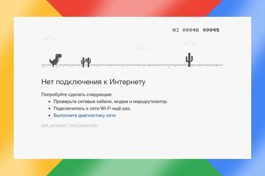 Google нет подключения к интернету В Костромской области некоторые пользователи могут остаться без интернета - Logo