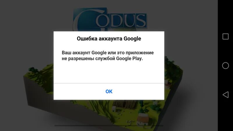 Google ошибка подключения Ответы Mail.ru: Ваш аккаунт google или это приложение не разрешены службой Googl