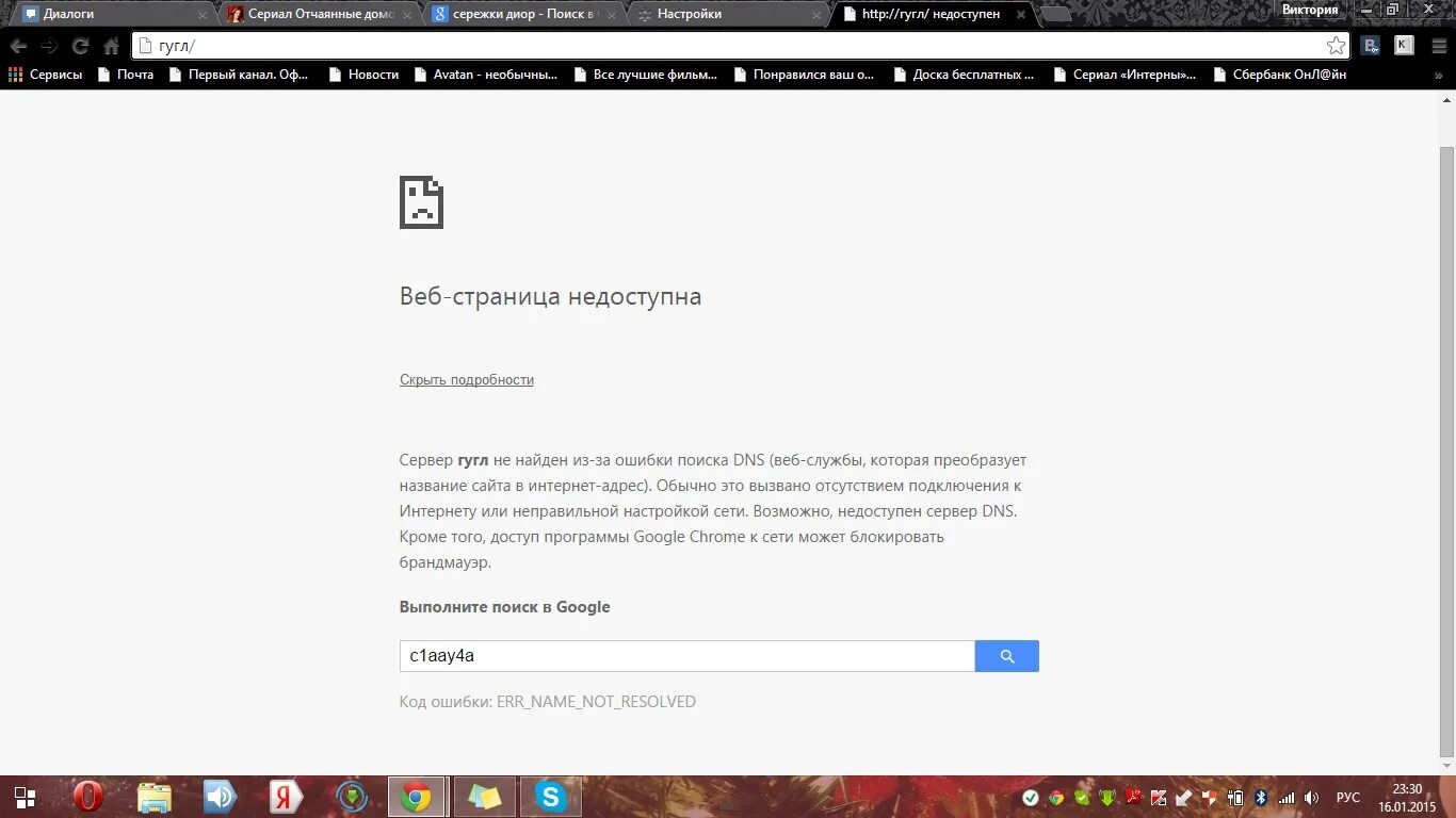 Google ошибка подключения Ответы Mail.ru: Затупил гугл хром! что делать в этом случае?