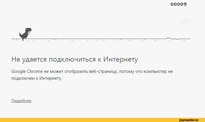 Google пишет нет подключения к интернету Crome / смешные картинки и другие приколы: комиксы, гиф анимация, видео, лучший 