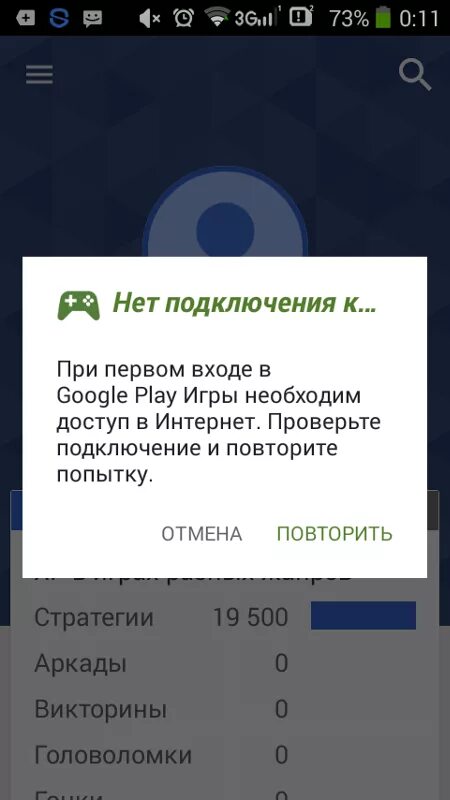 Google play нет подключения к интернету Ответы Mail.ru: Когда захожу в аккаунт Google Play Игры пишет, что нет подключен
