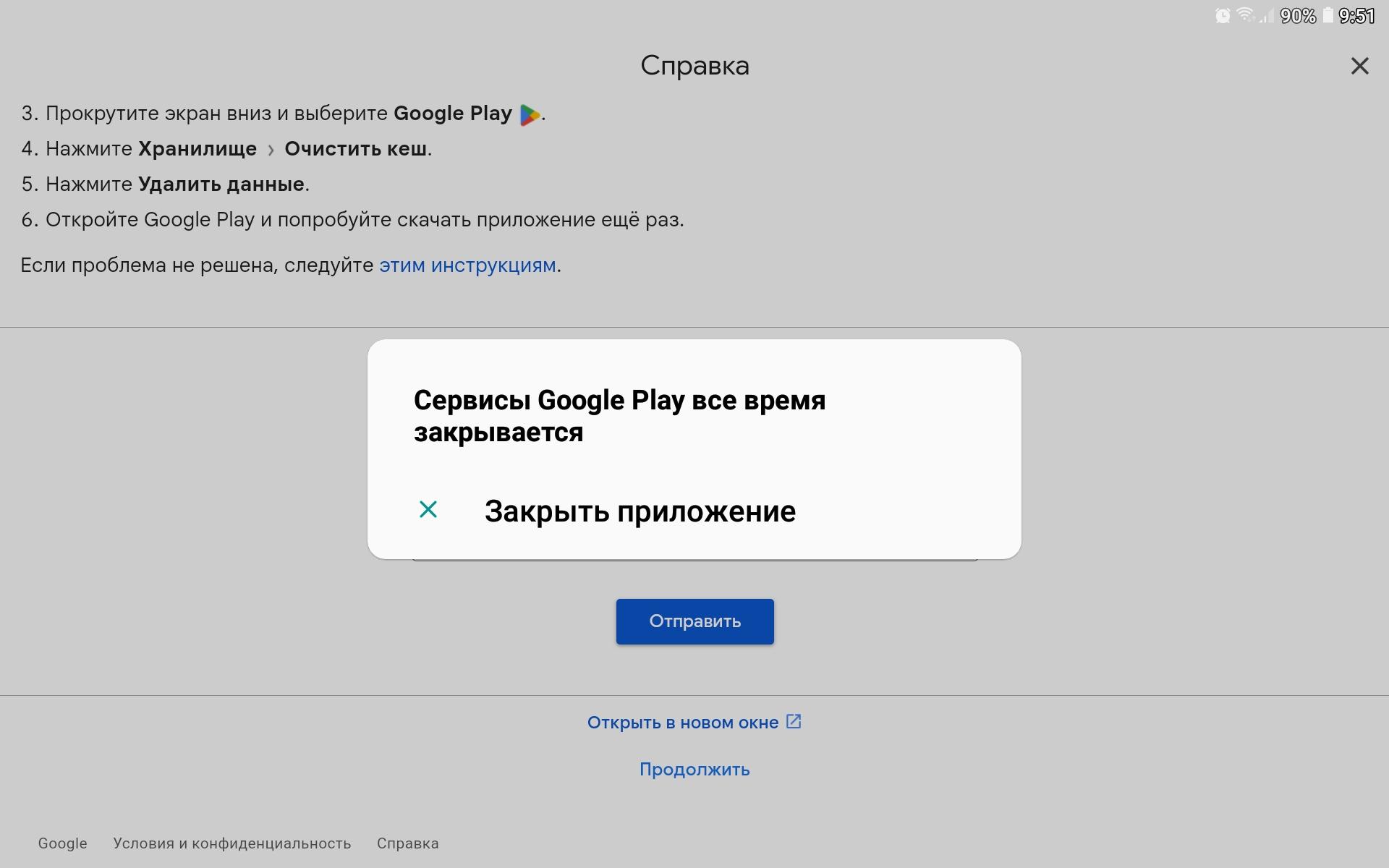 Google play нет подключения к интернету Решение ошибки "Приложение Сервисы Google Play остановлено"