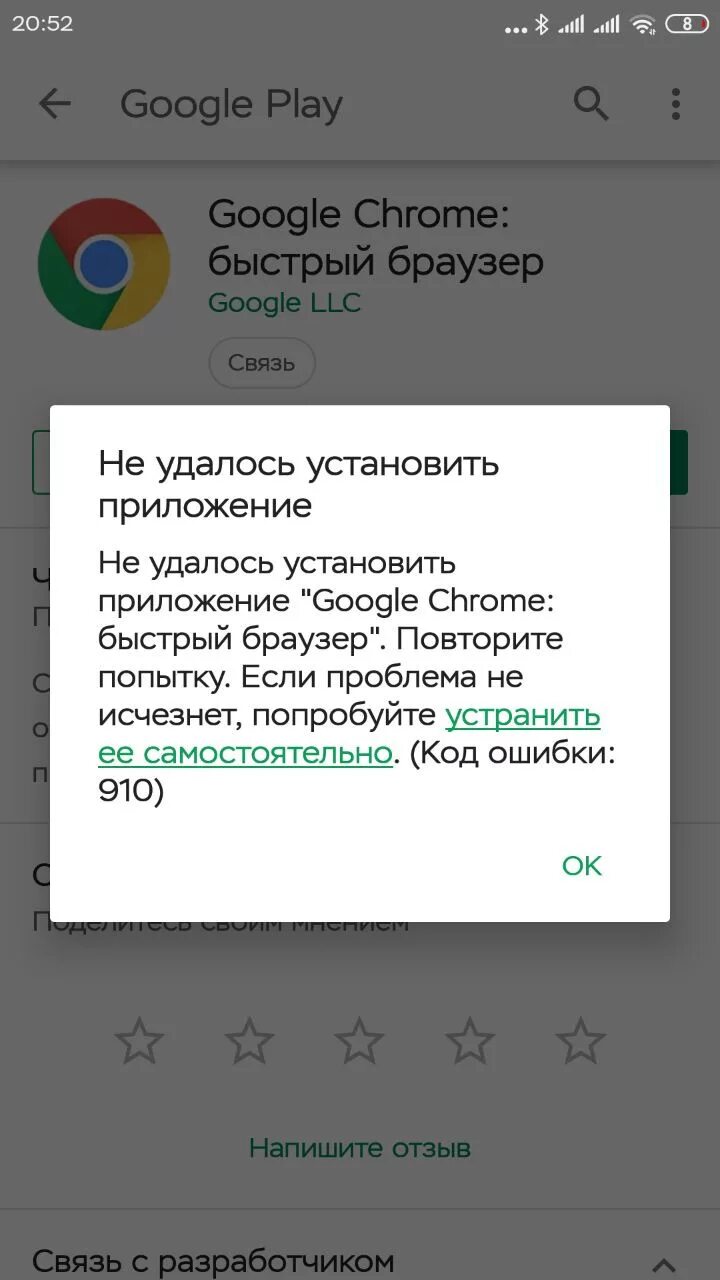 Google play ошибка подключения Ошибка 910 в Google Play: как исправить?