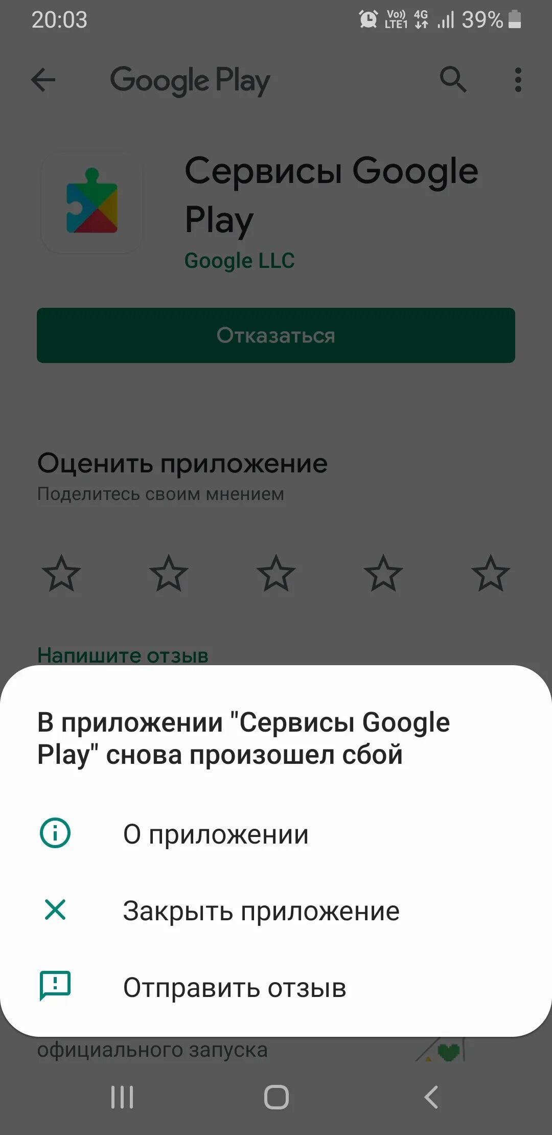 Google play ошибка подключения проблемы постоянная ошибка Gogle Play - Форум - Google Play