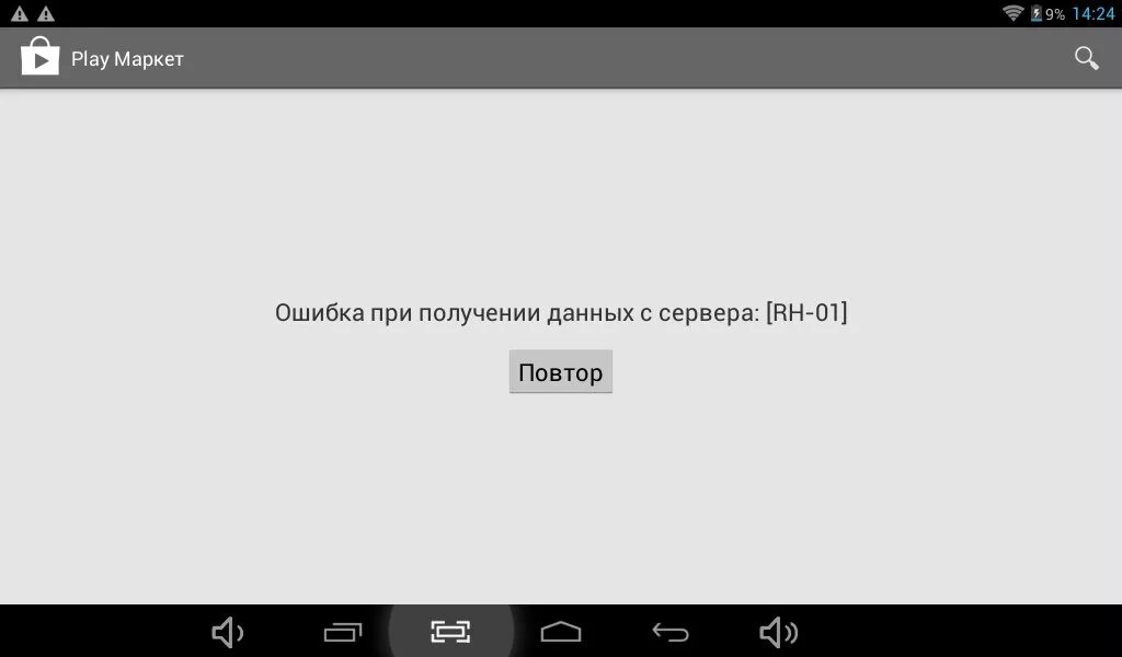 Google play ошибка подключения Ошибка при получении данных с сервера RH-01" в Google Play: как исправить?