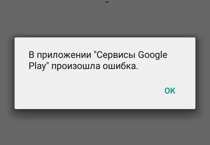 Google play ошибка подключения Почему приложения выдают ошибку - найдено 82 картинок