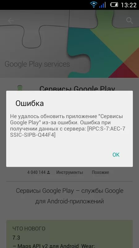 Google play ошибка подключения Ответы Mail.ru: При обновлении Сервисов Гугл Плей выходит ошибка RPC S-7, фото в