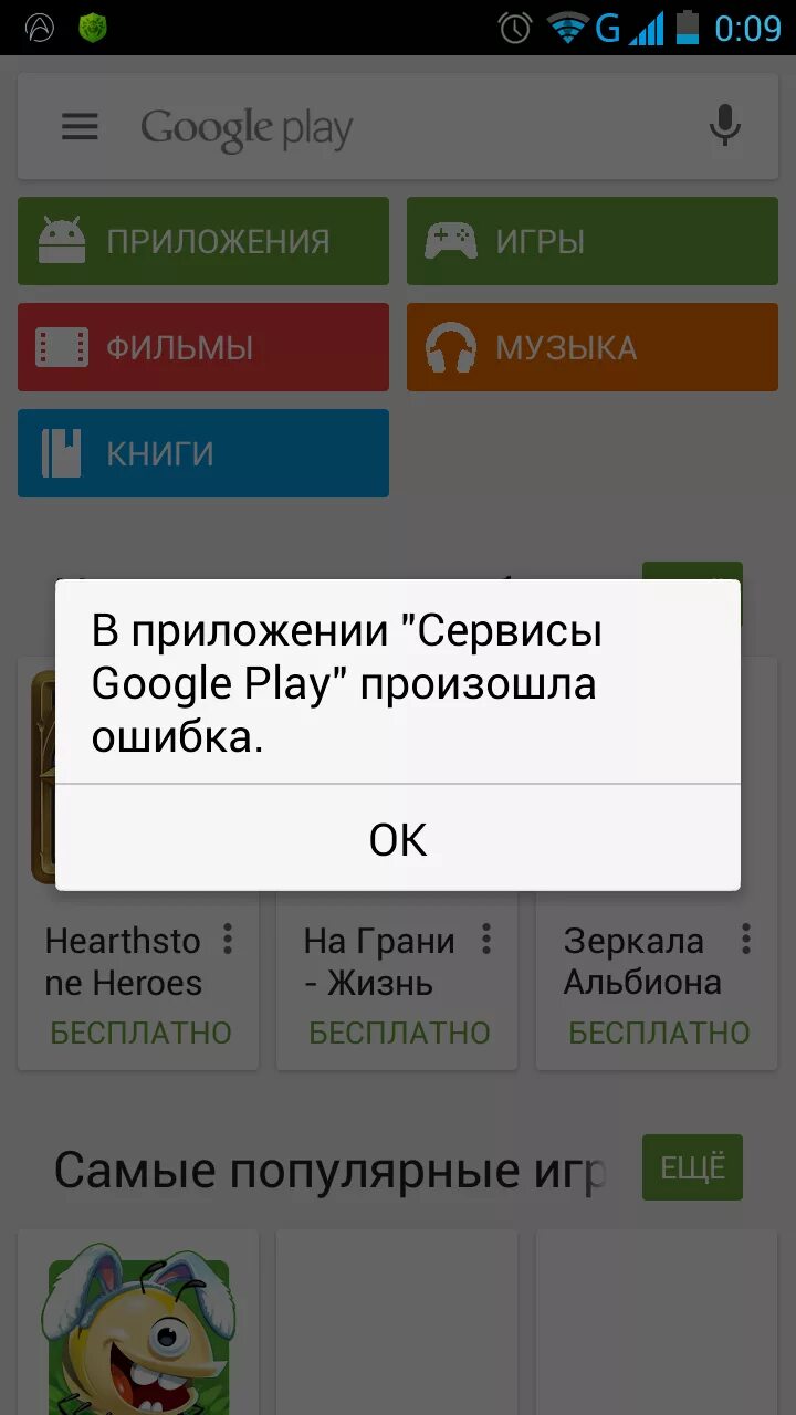 Google play ошибка подключения Ответы Mail.ru: помогите
