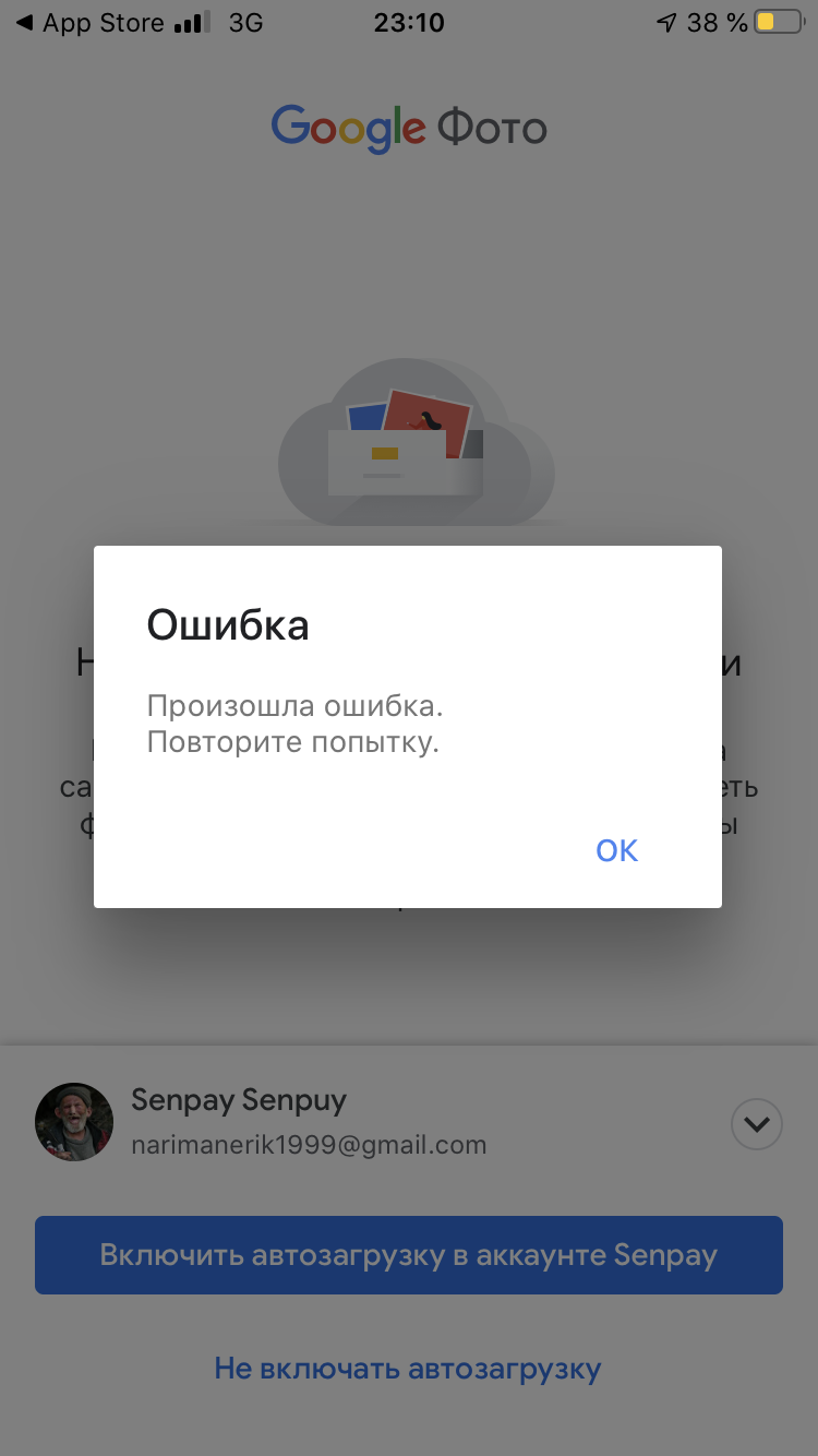 Google play ошибка подключения На веб версии все нормально работает При входе в приложении пишет ошибка - Форум
