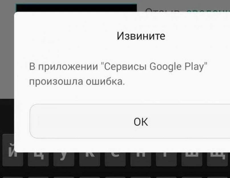 Google play ошибка подключения Телефон выдает ошибку что делать