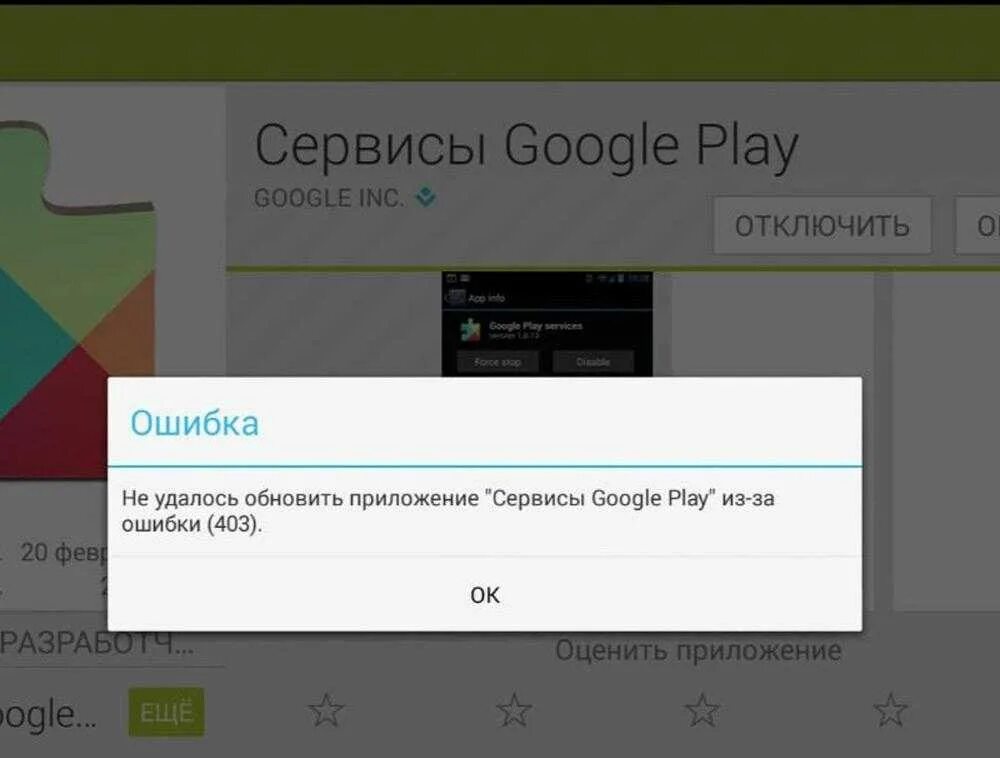 Google play ошибка подключения Google play не удалось