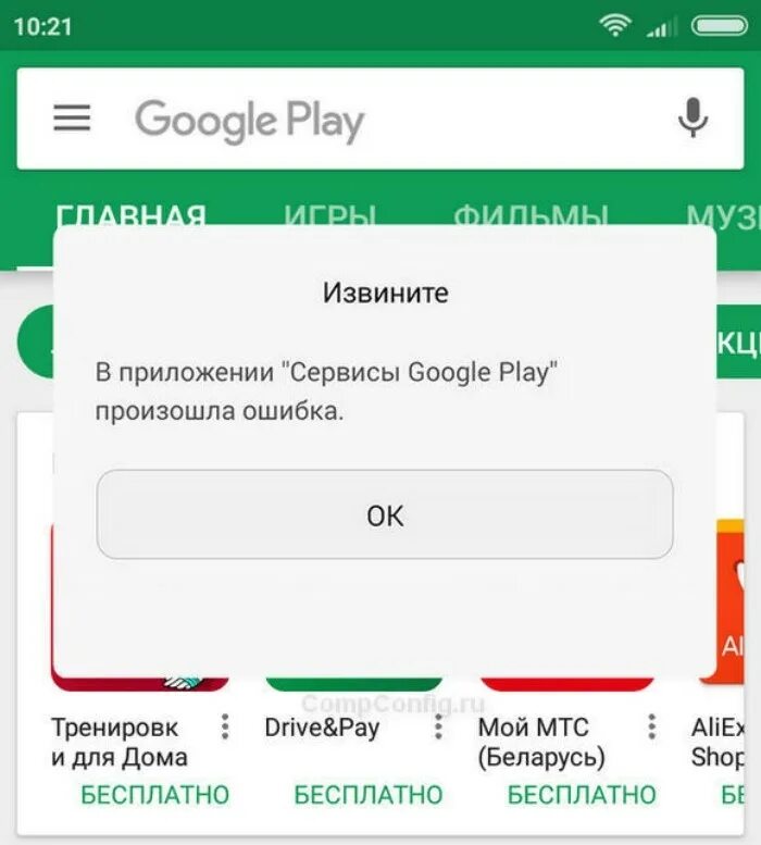 Google play ошибка подключения Ошибка скачайте приложение из google