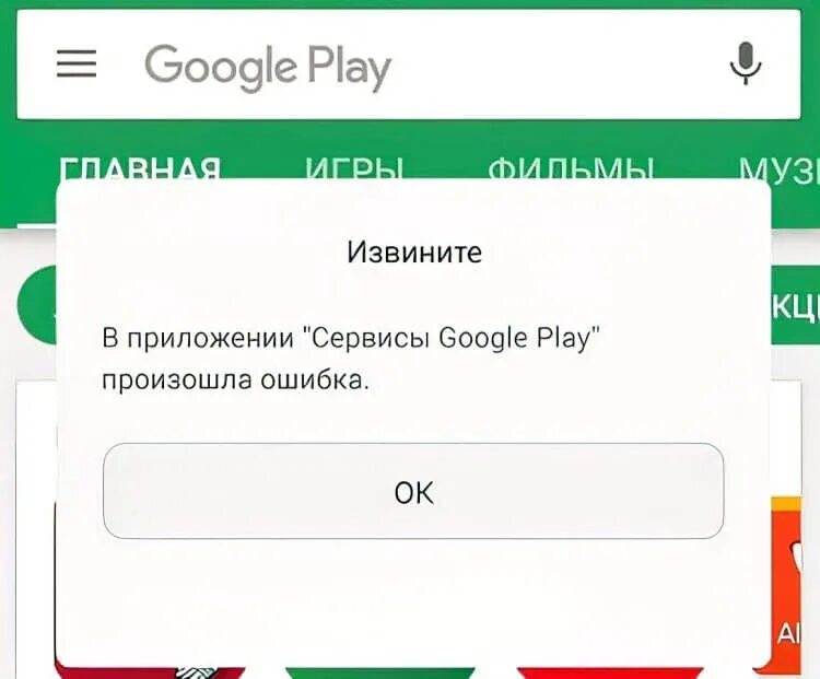 Google play ошибка подключения Самые частые ошибки Play Маркета и способы их исправления - ® oots (От Бобра все