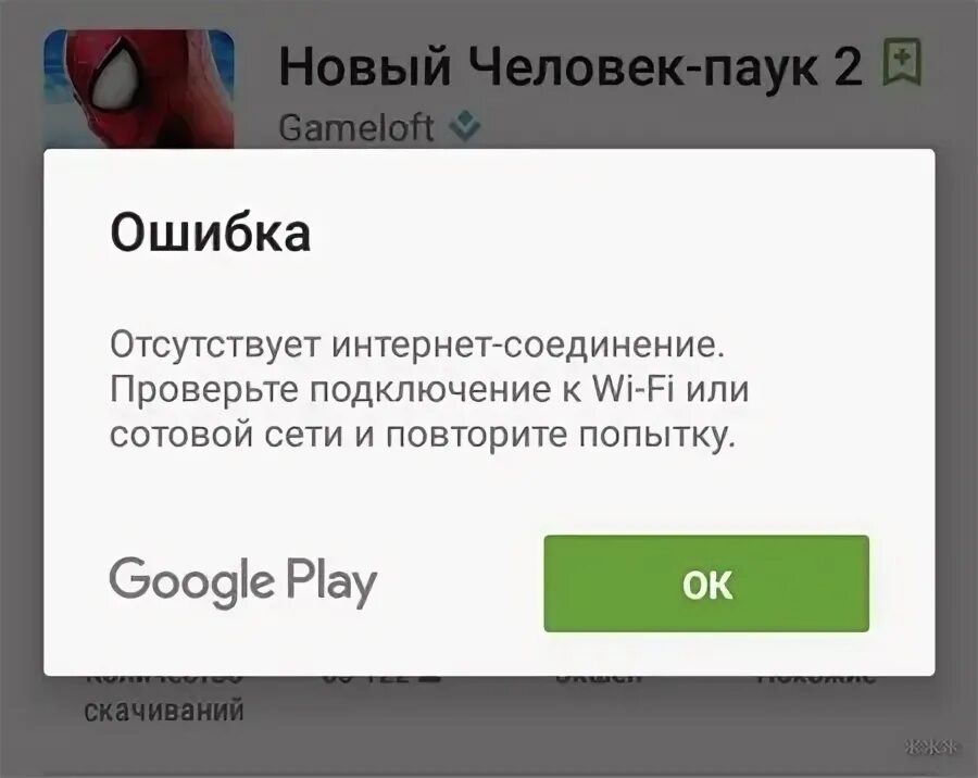 Google play ошибка подключения Play market проверьте подключение к сети