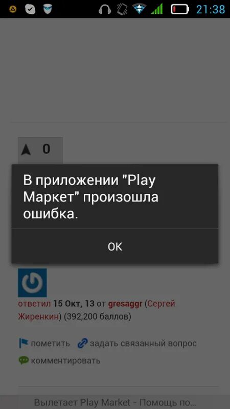 Google play ошибка подключения Ошибка плей маркета