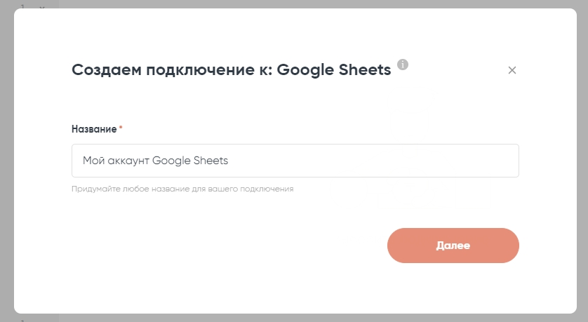Google подключение устройства Подключение Google Sheets (таблицы) к Albato Albato