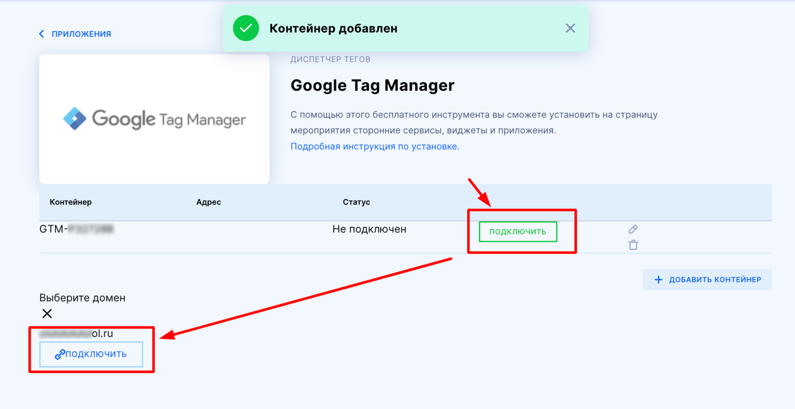 Google подключение устройства Как подключить к странице события Google Tag Manager? Nethouse.События