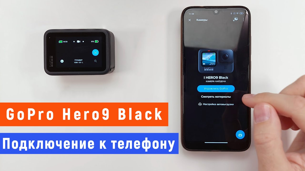 Gopro hero подключение к телефону Как подключить GoPro Hero9 Black к телефону - YouTube