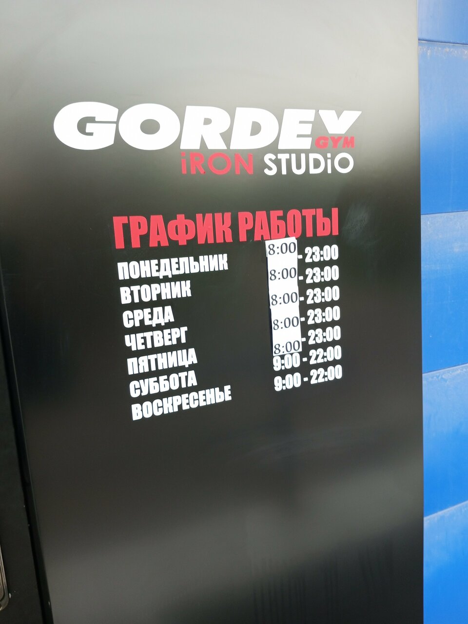 Gordey iron studio ул мира 4 фото Foto: Gordey Iron Studio, fitnes-klub, Zhukovsky, Anokhina Street, 7А - Yandex M