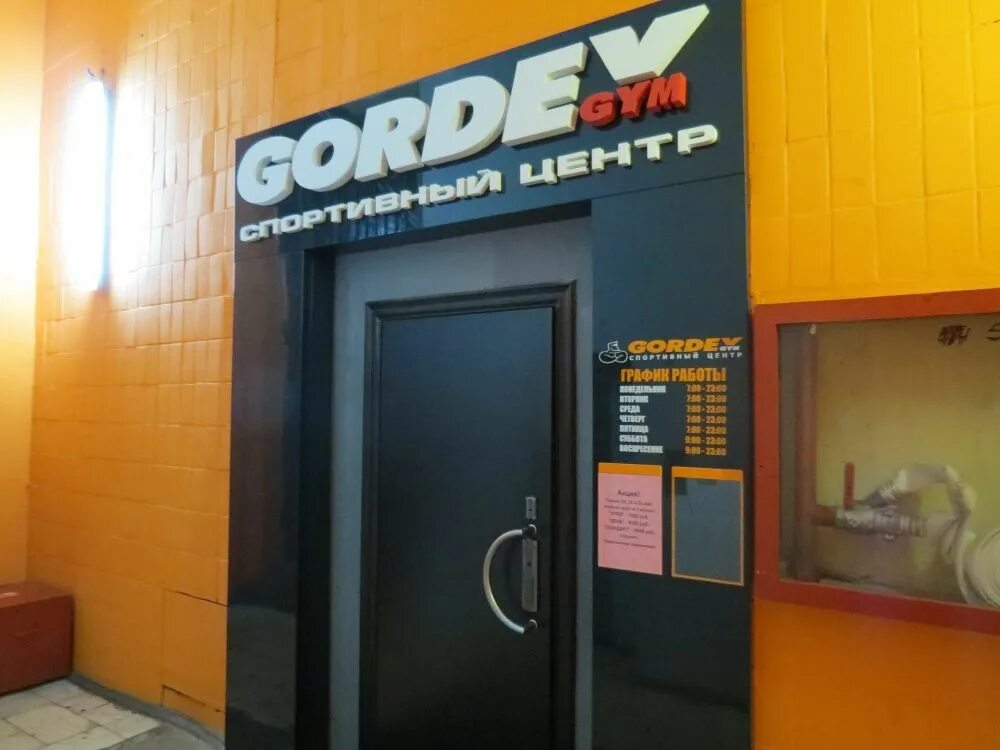 Gordey iron studio ул мира 4 фото Cпортивный центр Gordey Gym Московская область город Раменское