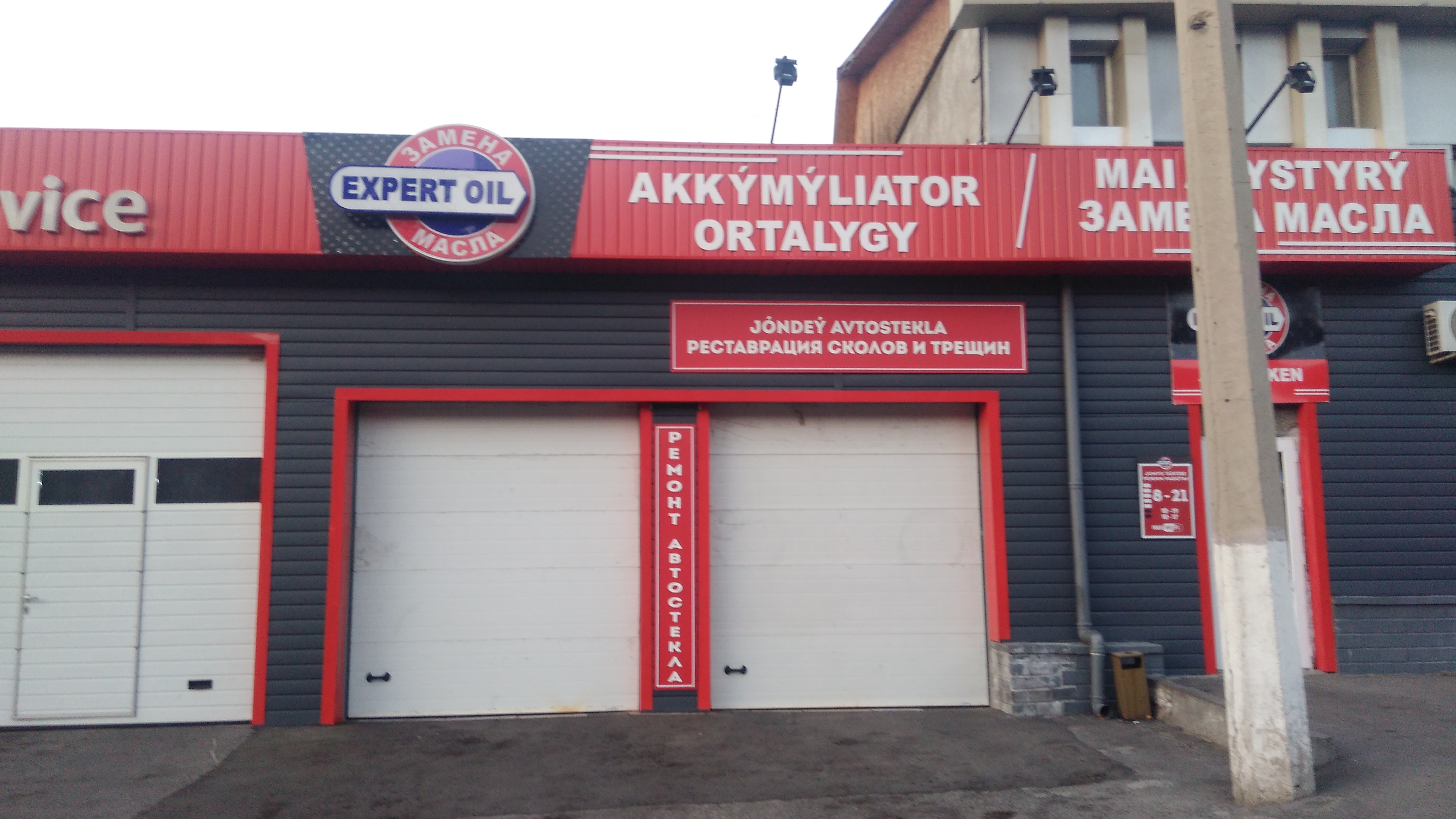 Gorilla oil ул калинина 25 фото Отзывы о "Expert, центр ремонта автостекл" на Москве, Алматы, 11-й микрорайон, у