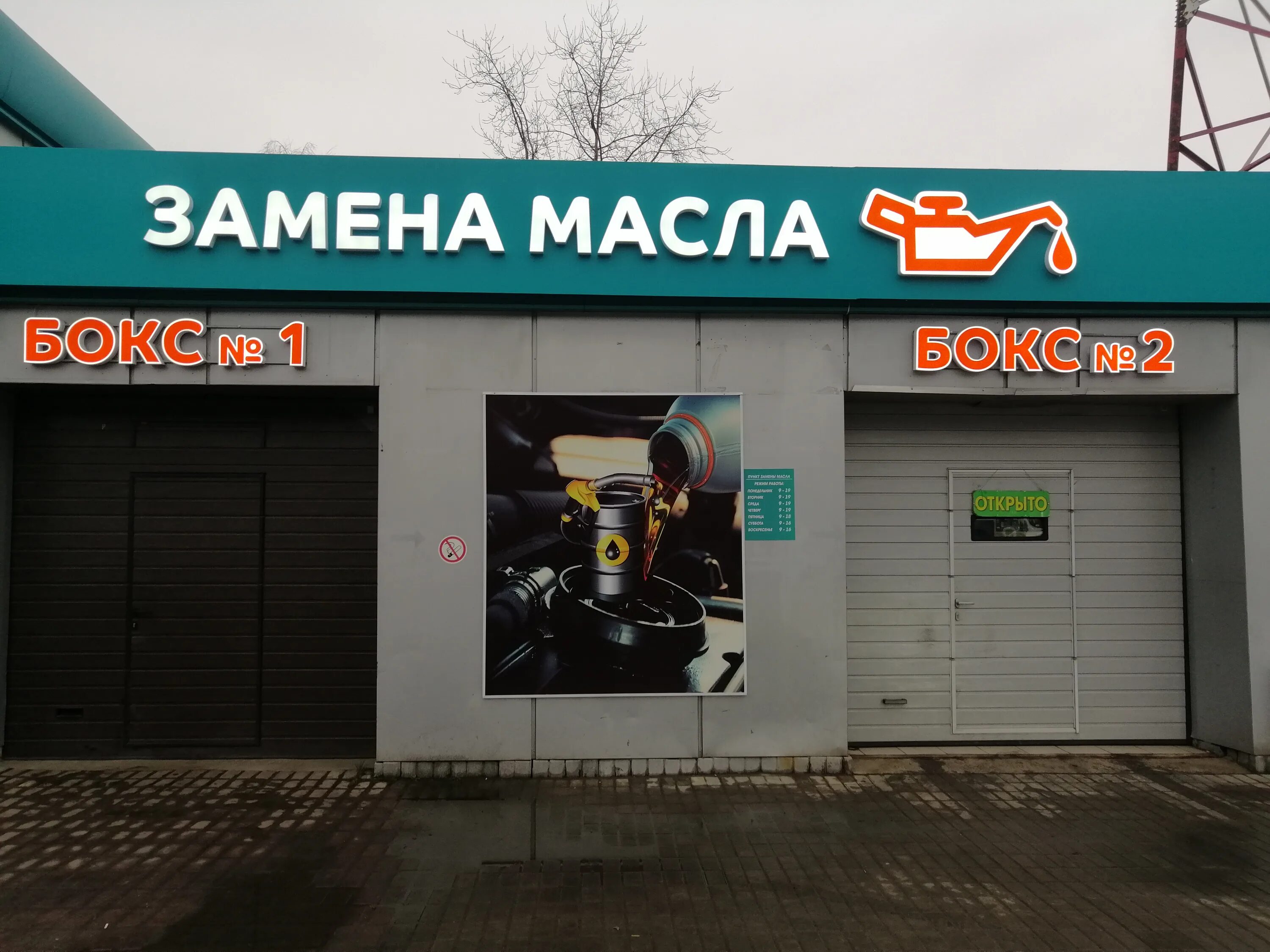 Gorilla oil ул калинина 25 фото Panorama: Замена Масла, express oil change, Lyubertsy, 8 Marta Street, 54А - Yan