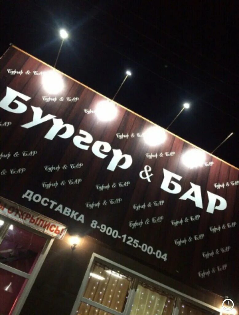 Gorilla промышленная ул 2 5 сальск фото Отзывы о "Бургер бар" Россия, Ростовская область, Сальск, Железнодорожная улица,