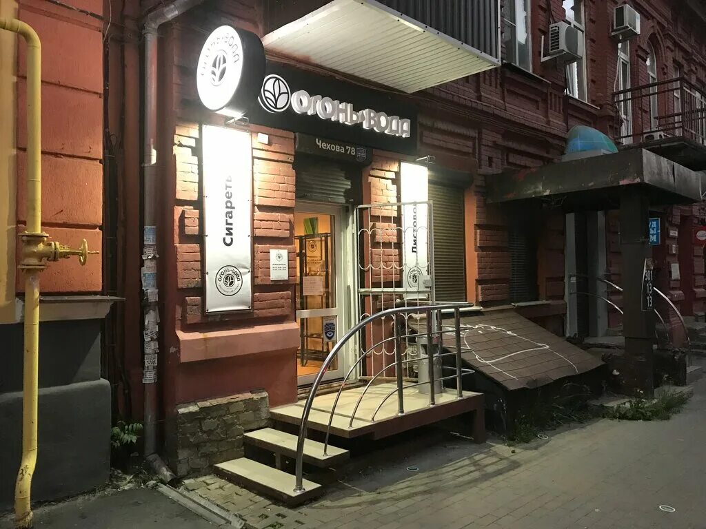 Gorky goblin просп чехова 63 фото Огонь Вода, магазин табака и курительных принадлежностей, просп. Чехова, 78, Рос