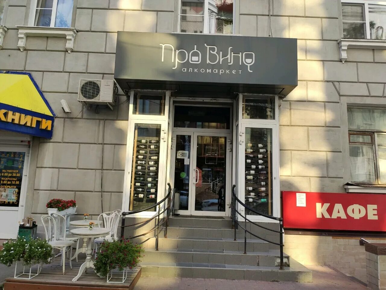 Gorky goblin просп чехова 63 фото Особенности магазина алкогольных напитков ПроВино в Ростове‑на‑Дону, проспект Че
