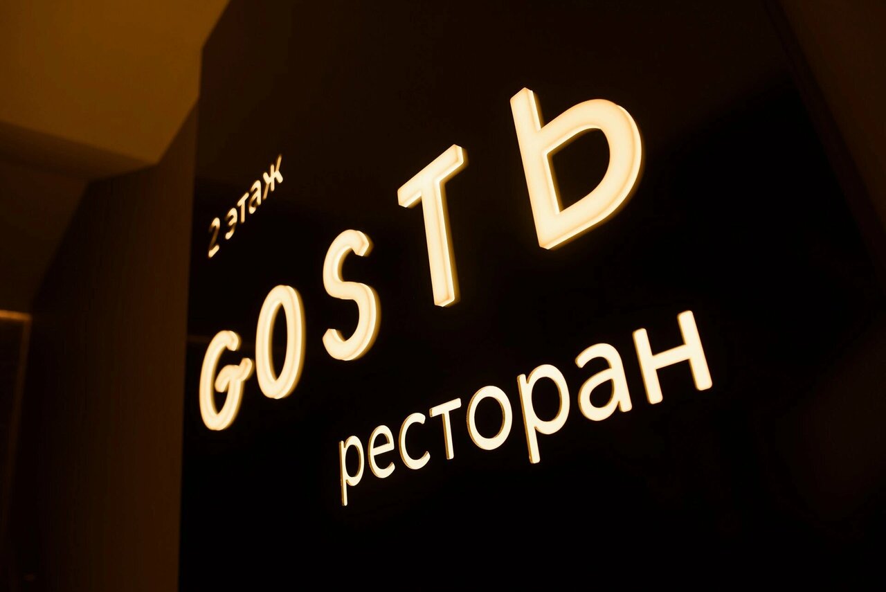 Gosть заречная дорога 21 фото Фото: Gosть, ресторан, Заречная дорога, 21, Сестрорецк - Яндекс Карты